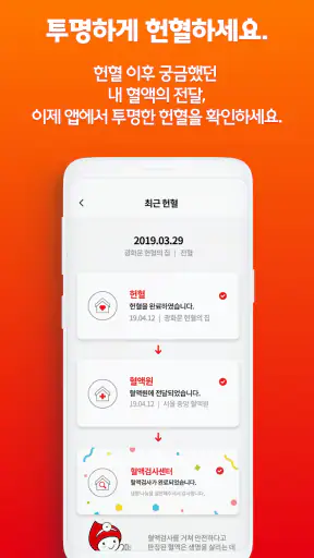 레드커넥트 - 300만 헌혈자를 위한 공식 헌혈 앱 screenshot
