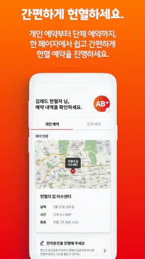 레드커넥트 - 300만 헌혈자를 위한 공식 헌혈 앱 screenshot