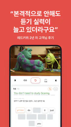 레드키위：영어회화,영어공부,영어단어,영어듣기,영단어 screenshot
