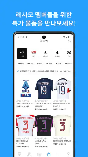 레사모 - 축구용품 경매, 동호회, 라이브스코어 screenshot