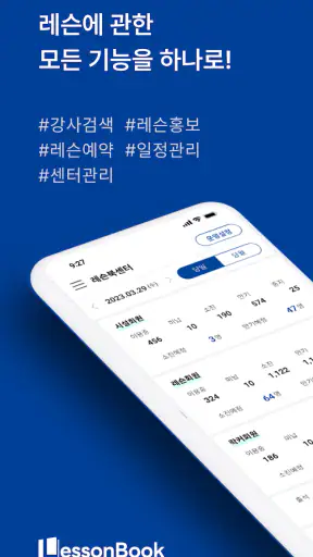 레슨북 - 레슨에 관한 모든 기능을 하나로! screenshot