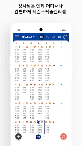 레슨북 - 레슨에 관한 모든 기능을 하나로! screenshot