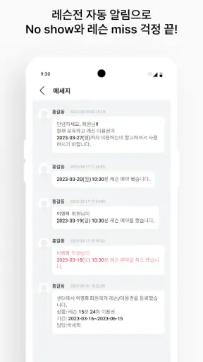 레슨북 - 레슨에 관한 모든 기능을 하나로! screenshot