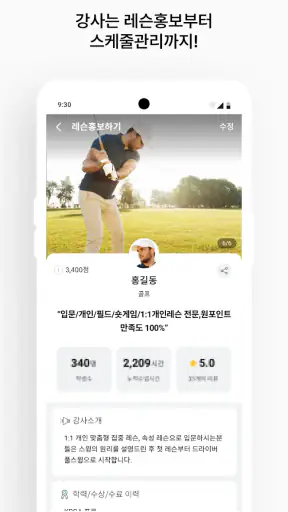 레슨북 - 레슨에 관한 모든 기능을 하나로! screenshot