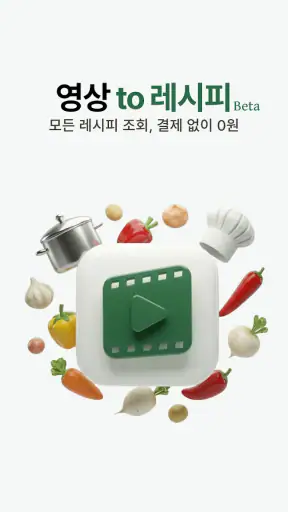 레시피오 - 세상 모든 요리 레시피 screenshot