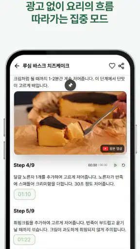 레시피오 - 세상 모든 요리 레시피 screenshot