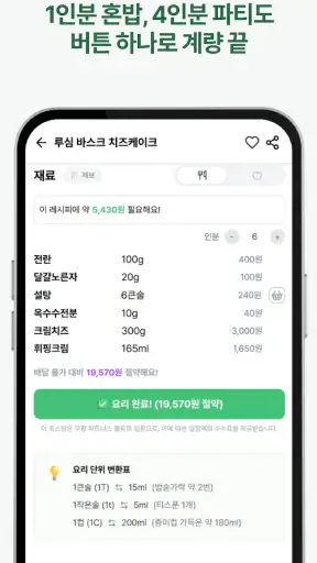 레시피오 - 세상 모든 요리 레시피 screenshot