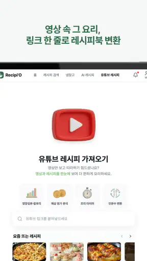 레시피오 - 세상 모든 요리 레시피 screenshot