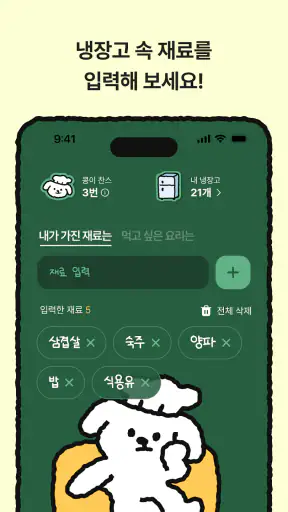 레시피콩 screenshot