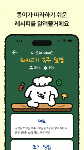 레시피콩 screenshot