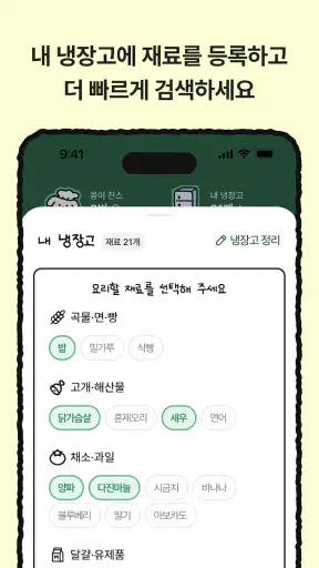 레시피콩 screenshot