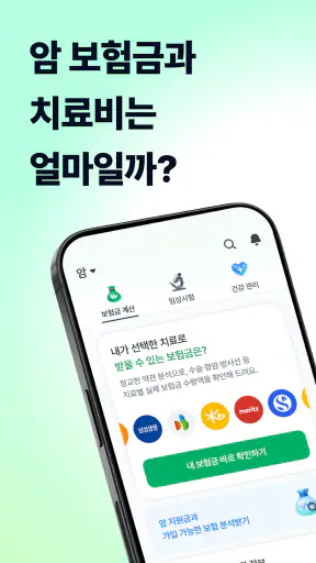 레어노트-암 보험금·치료비 계산, 보험 상담, 임상시험 screenshot