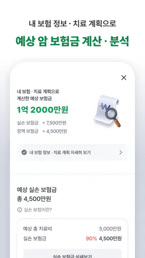 레어노트-암 보험금·치료비 계산, 보험 상담, 임상시험 screenshot