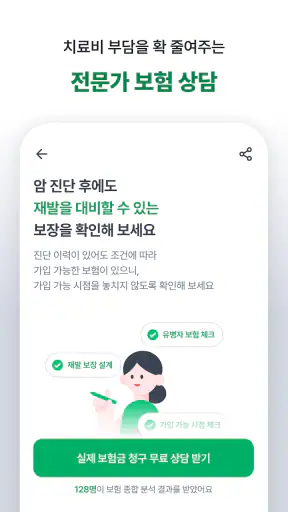 레어노트-암 보험금·치료비 계산, 보험 상담, 임상시험 screenshot