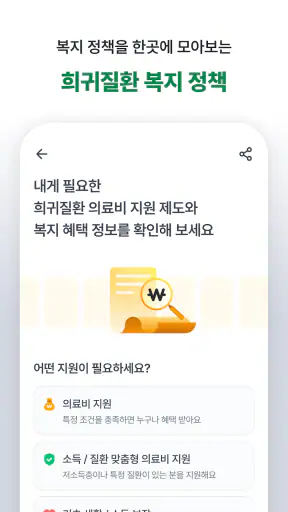 레어노트-암 보험금·치료비 계산, 보험 상담, 임상시험 screenshot