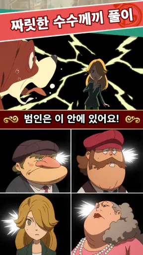 레이튼 미스터리 저니: 일곱 대부호의 음모 - 시작 패 screenshot