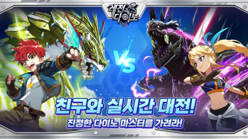 레전 다이노: 글로벌 공룡배틀 screenshot