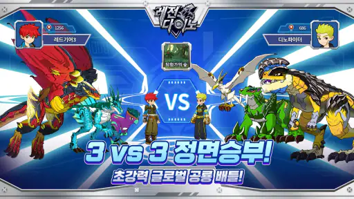 레전 다이노: 글로벌 공룡배틀 screenshot