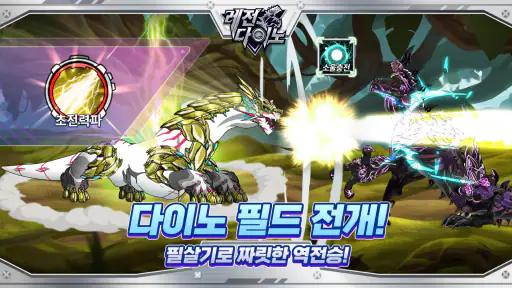 레전 다이노: 글로벌 공룡배틀 screenshot