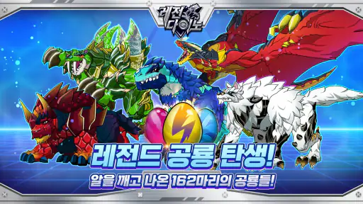 레전 다이노: 글로벌 공룡배틀 screenshot