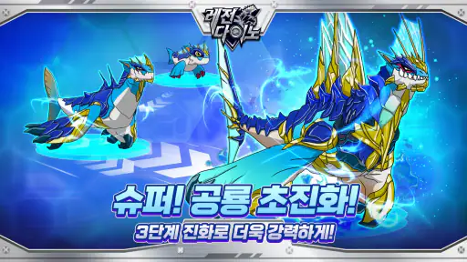 레전 다이노: 글로벌 공룡배틀 screenshot