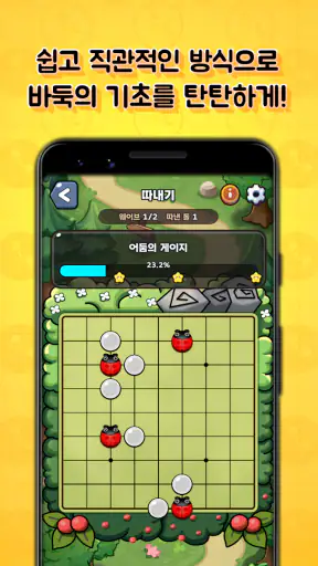 레전드 오브 바둑 screenshot