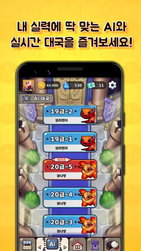 레전드 오브 바둑 screenshot