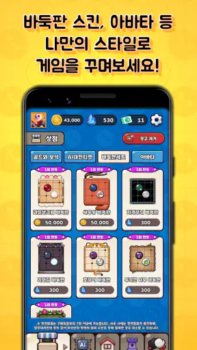 레전드 오브 바둑 screenshot