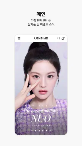 렌즈미 screenshot