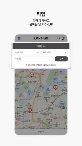 렌즈미 screenshot