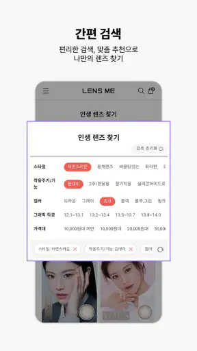 렌즈미 screenshot