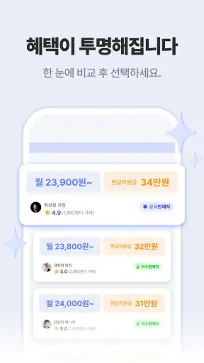 렌트리 - 렌탈 & 인터넷가입, 한 곳에서 견적 비교 screenshot