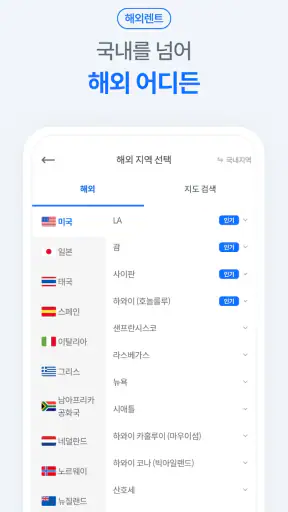 렌트카 카모아 - 국내도 해외도 렌트카는 카모아 screenshot