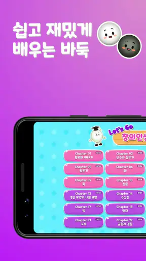 렛츠고 바둑스쿨 screenshot