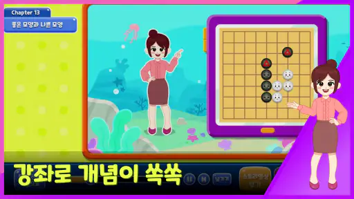 렛츠고 바둑스쿨 screenshot