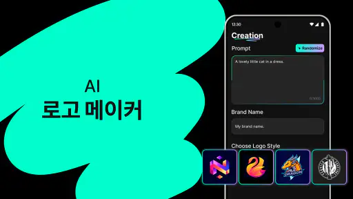 로고 메이커 - AI 디자인 screenshot