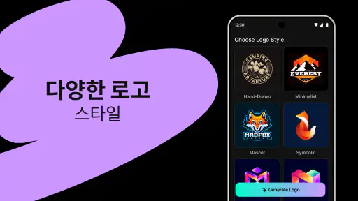 로고 메이커 - AI 디자인 screenshot
