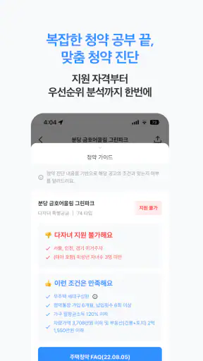 로드맵 - 나만을 위한 맞춤 부동산 앱 screenshot