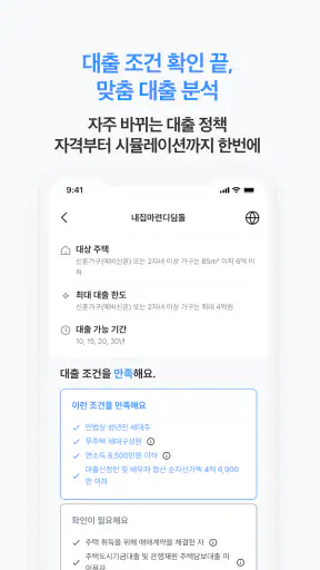 로드맵 - 나만을 위한 맞춤 부동산 앱 screenshot