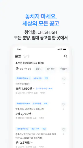 로드맵 - 나만을 위한 맞춤 부동산 앱 screenshot