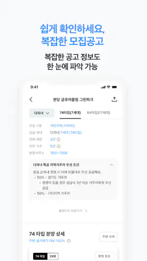 로드맵 - 나만을 위한 맞춤 부동산 앱 screenshot