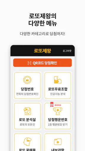 로또 제왕 - 로또번호발생기 로또당첨번호확인 screenshot