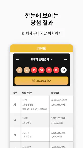 로또 제왕 - 로또번호발생기 로또당첨번호확인 screenshot