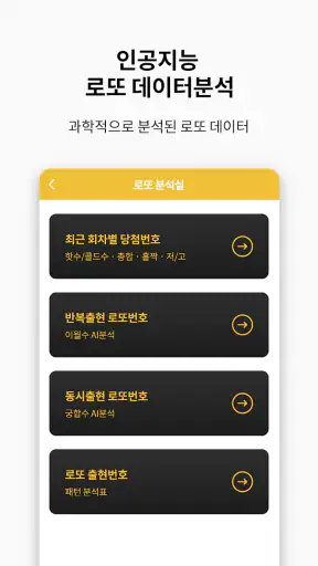 로또 제왕 - 로또번호발생기 로또당첨번호확인 screenshot