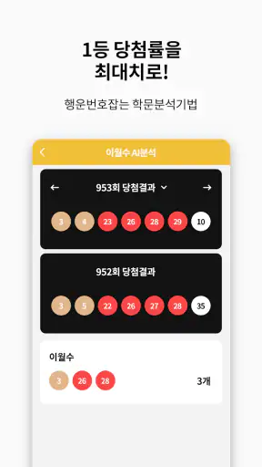 로또 제왕 - 로또번호발생기 로또당첨번호확인 screenshot