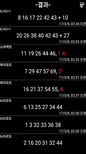 로또 추첨기 2 screenshot