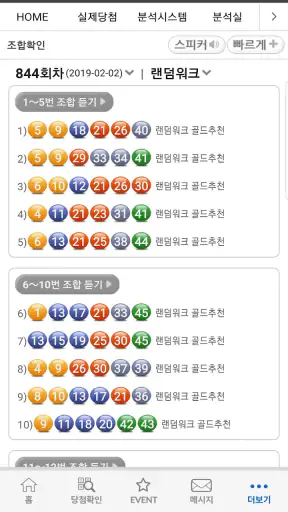 로또리치-로또1등당첨자 135명 배출,한국기록원공식인증 screenshot