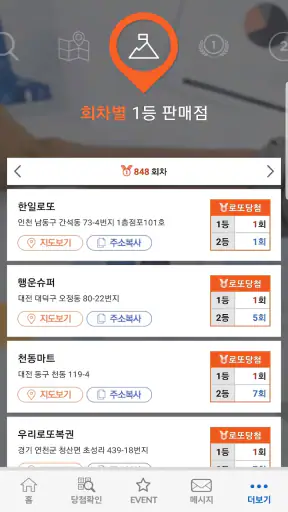 로또리치-로또1등당첨자 135명 배출,한국기록원공식인증 screenshot