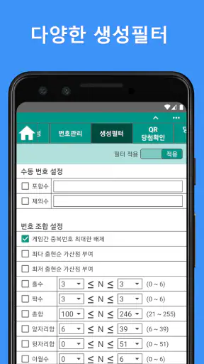 로또앱 - 로또번호생성기, QR스캔당첨확인 screenshot