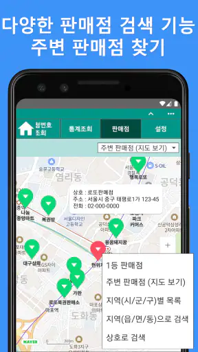 로또앱 - 로또번호생성기, QR스캔당첨확인 screenshot